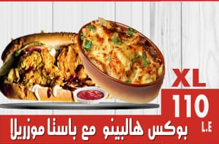 بوكس هالبينو مع باستا.PNG